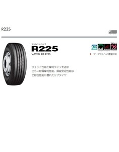 ◇◇BS リブタイヤ R225 225/80R17.5 123/122◇225-80-17.5 225/80/17.5 ブリヂストン◇22580175 _画像1