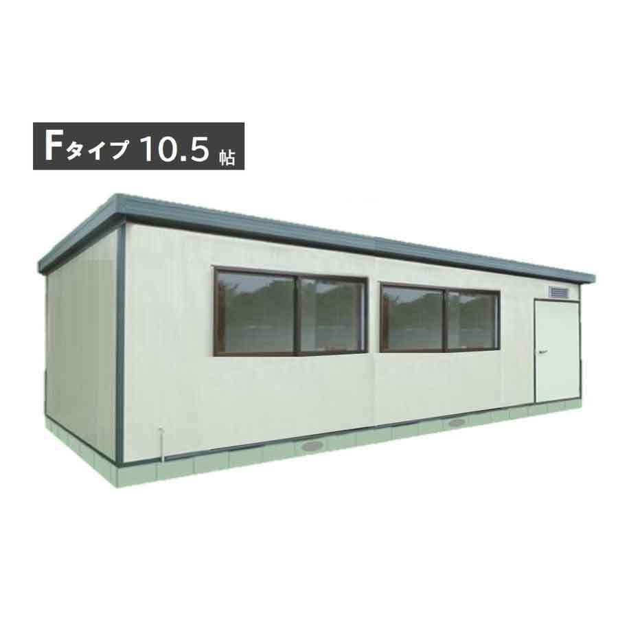  construction type prefab unit house F type 10.5./ housing / storage room / log-house / warehouse / office work place /...