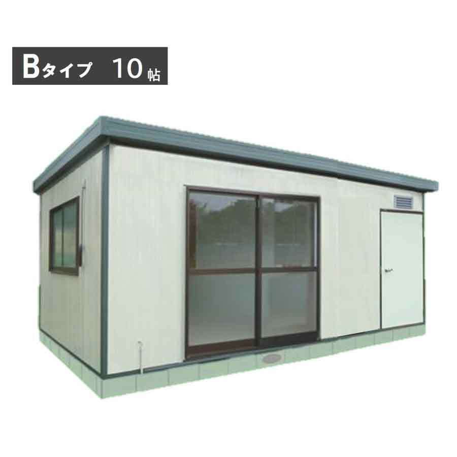 組立式プレハブユニットハウス Bタイプ 10帖/住宅/物置/ログハウス/倉庫/事務所/塾教室