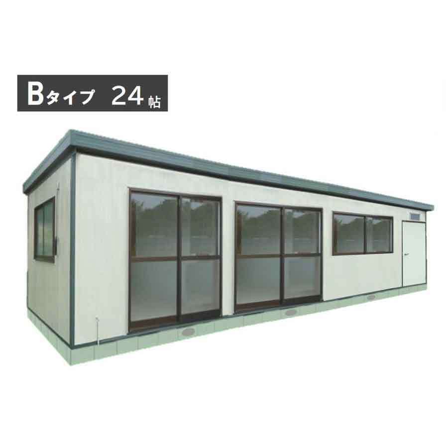 組立式プレハブユニットハウス Bタイプ 24帖/住宅/物置/ログハウス/倉庫/事務所/塾教室