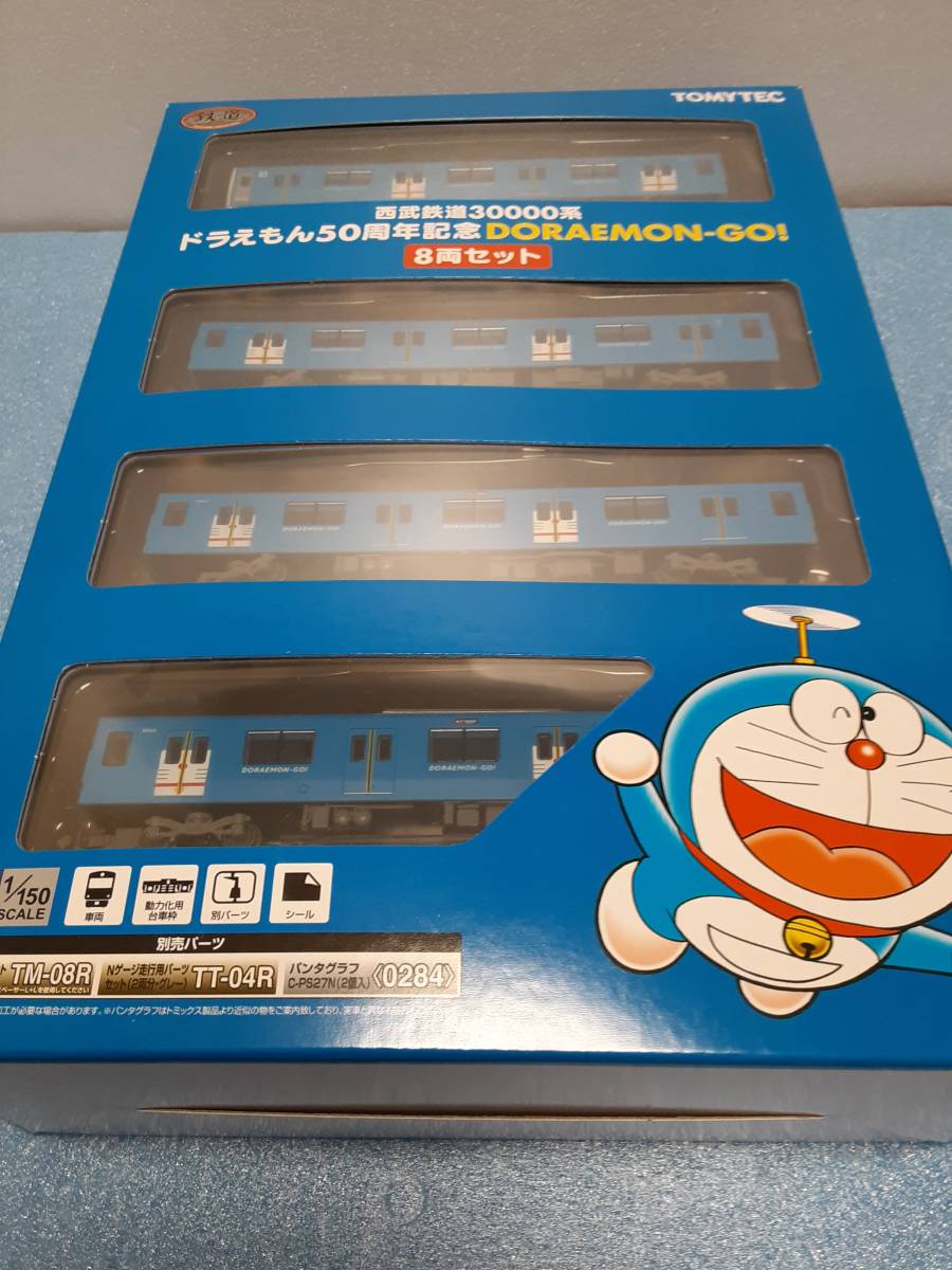 鉄道コレクション 西武鉄道30000系 ドラえもん50周年記念DORAEMON-GO! 8両セット☆未使用品☆_画像1