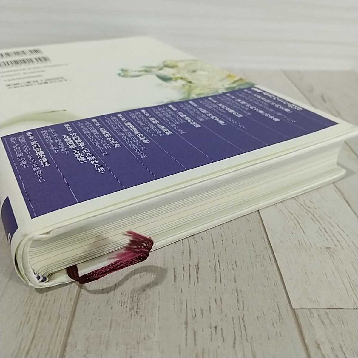 8125円 最も優遇 正統 竹内文書 の謎 希少 ペア 正統「竹内文書」の謎 人文/社会