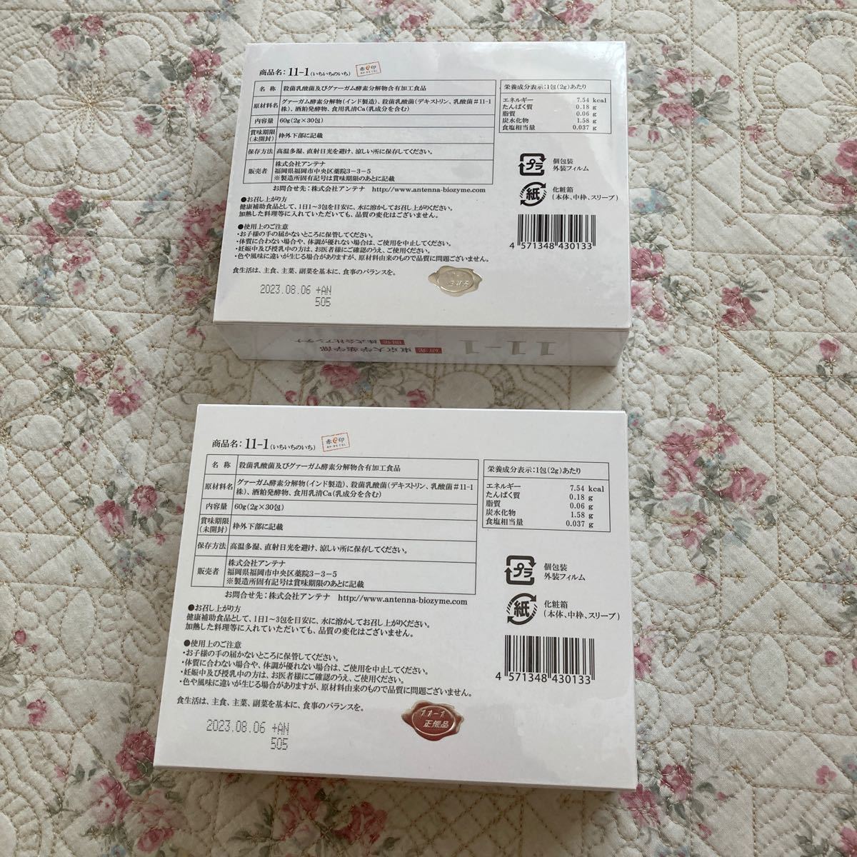いちいちのいち 乳酸菌 2箱 | bedouingardenvillage.com