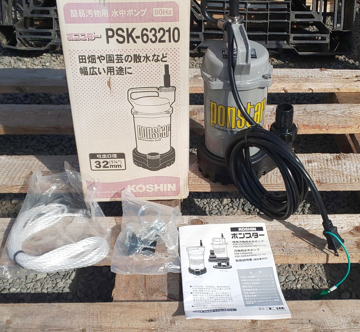 レビュー高評価の商品！ 工進 簡易汚物用 水中ポンプ ポンスター PSK-63210 60Hz