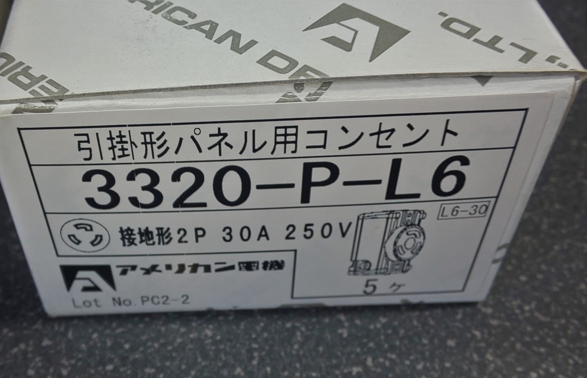 アメリカン電機接地形2P 30A 250V (NEMA L6-30)引掛型パネル用コンセント3320-P-L6×100個セット_画像2