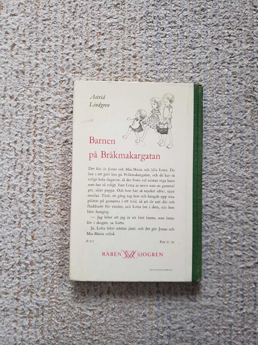1958年 スウェーデン語 原作 アストリッド・リンドグレーン 1958年 スウェーデン語 原作 アストリッド・リンドグレーン