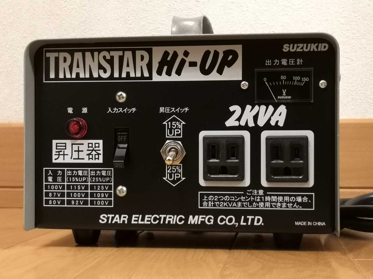 在庫限り】 スター電器製造 SUZUKID 昇圧 降圧兼用 ポータブル変圧器