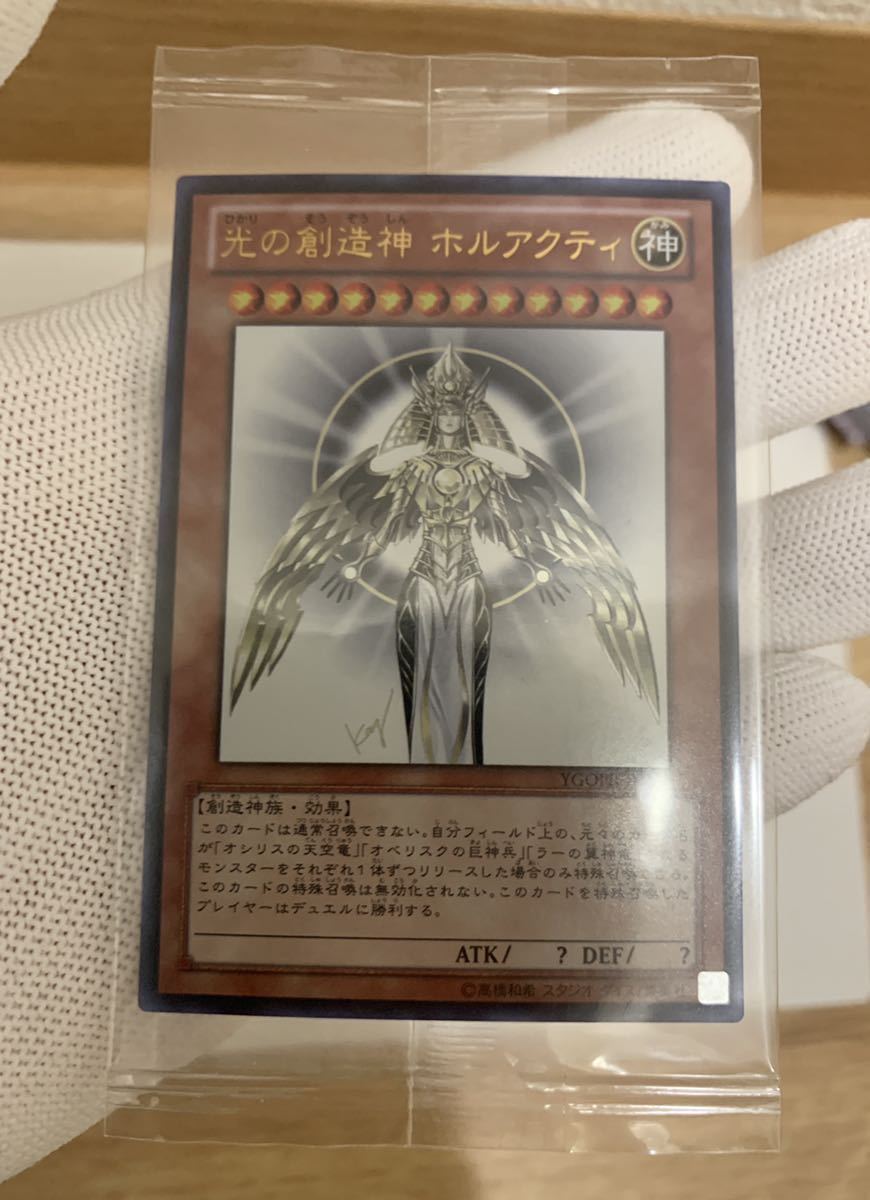 【高騰中】遊戯王 光の創造神ホルアクティ 未開封品 ＋ 当選通知書 セット 本物 プロモ 美品_画像2