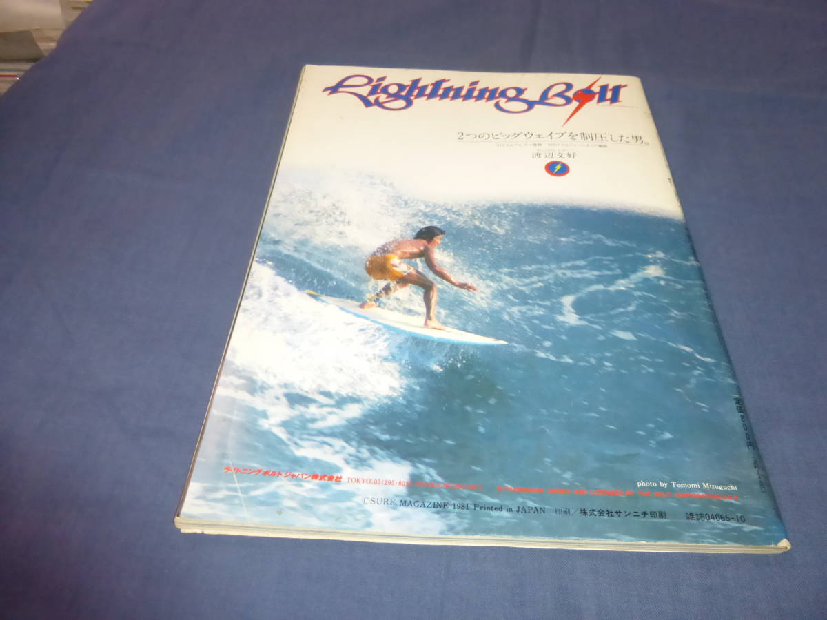 ⑩「サーフ・マガジン/SURF MAGAZINE」１９８１年１０月号　渡辺文好　サーフィン　サーファー_画像10