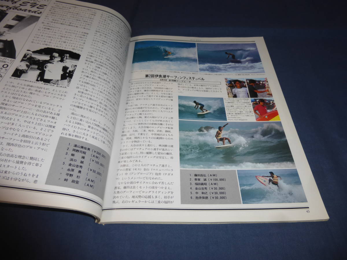 ⑩「サーフ・マガジン/SURF MAGAZINE」１９８１年１０月号　渡辺文好　サーフィン　サーファー_画像3