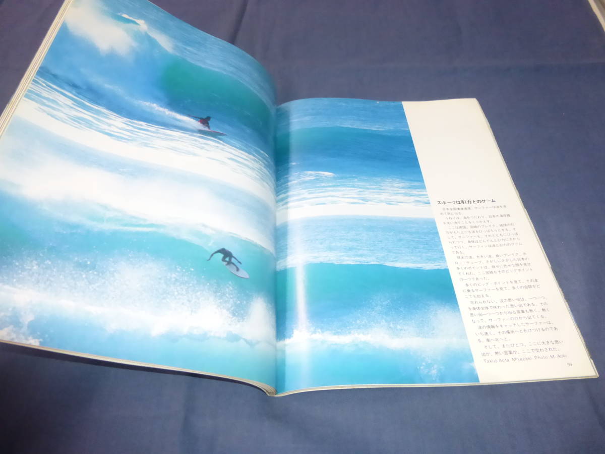 ⑮「サーフ・マガジン/SURF MAGAZINE」１９８２年８月号　岡野教彦　サーフィン　サーファー_画像6