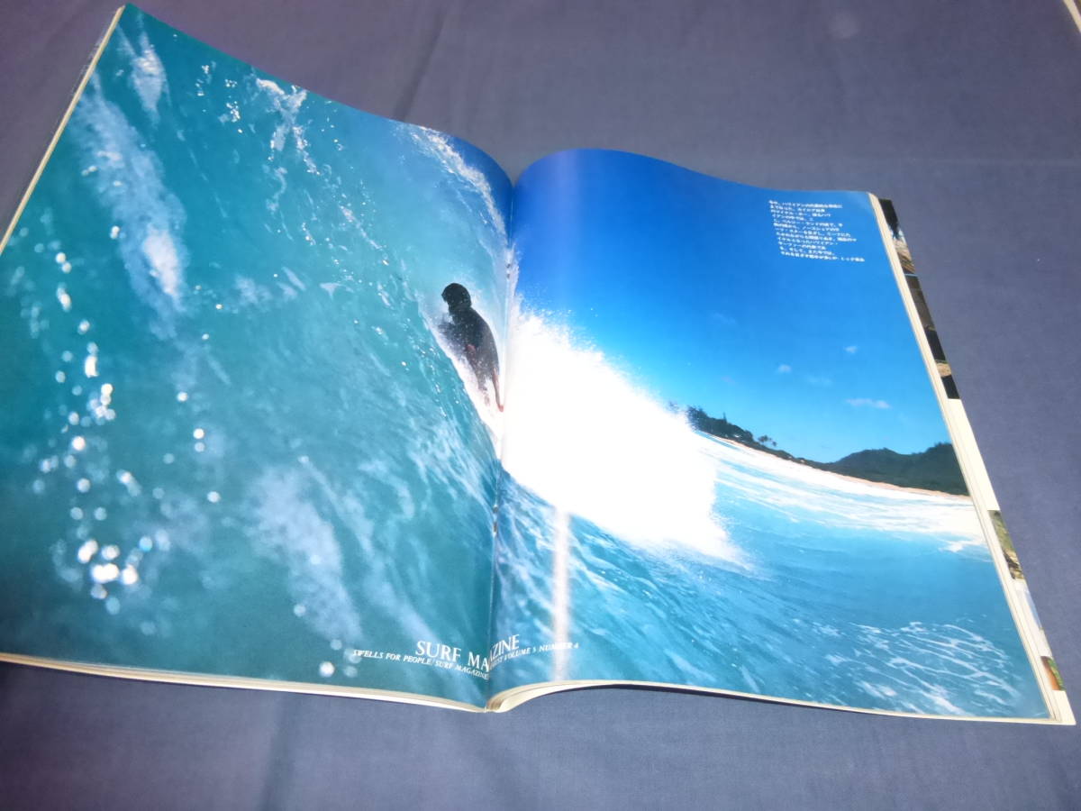 ⑮「サーフ・マガジン/SURF MAGAZINE」１９８２年８月号　岡野教彦　サーフィン　サーファー_画像7