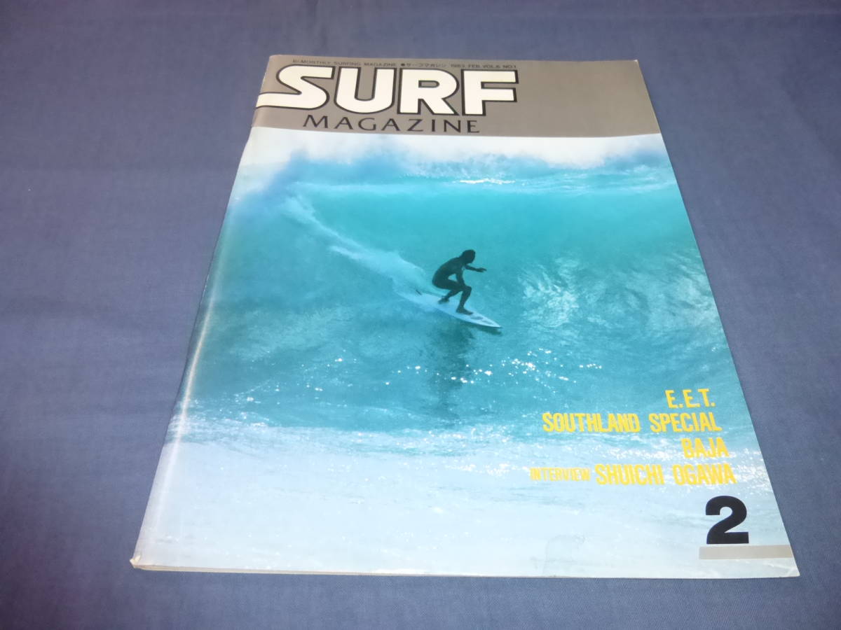 ⑱「サーフ・マガジン/SURF MAGAZINE」１９８３年２月号　小川修一　サーフィン　サーファー_画像1