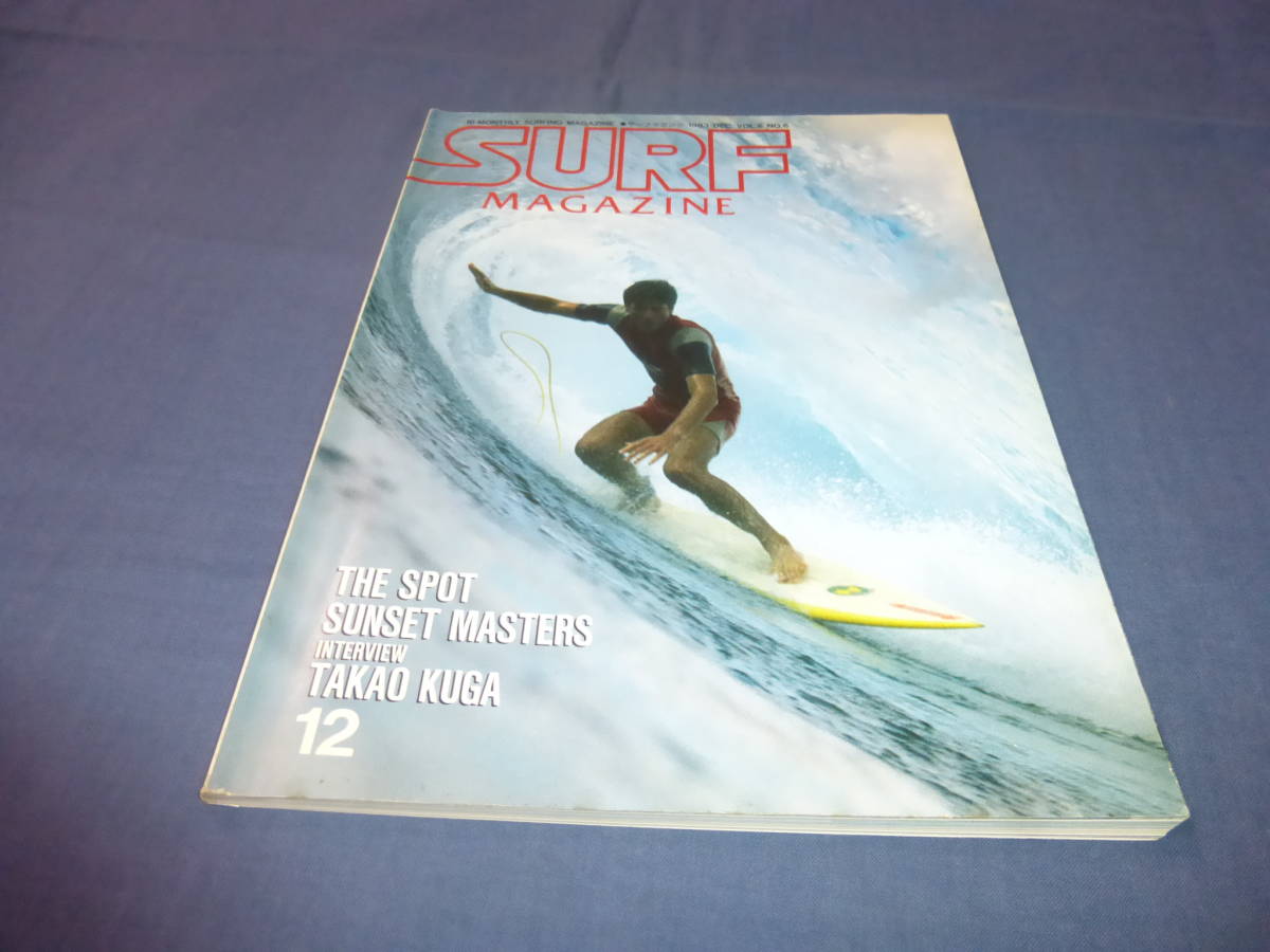 24/「サーフ・マガジン/SURF MAGAZINE」１９８３年１２月号　久我孝男　サーフィン　サーファー_画像1