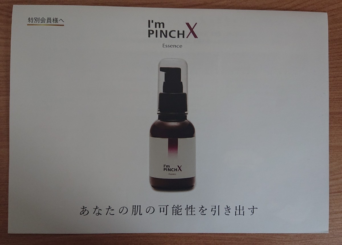 アイムピンチX 美容液 60ml 2本 スプーン付き