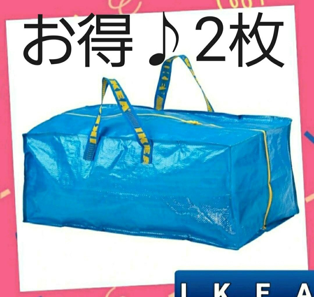 新品イケア大容量♪2枚♪新品IKEA キャリーバッグ トロリー♪持ち運びに便利