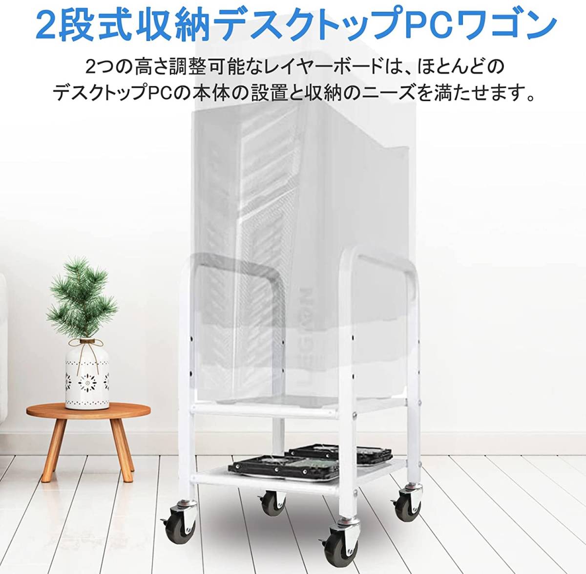 Benestand CPUスタンド デスクトップPCワゴン 2段 幅21cmｘ奥行35cm ロックキャスター付き 20kg高耐荷重 多段階高さ調整可能 移動可能 