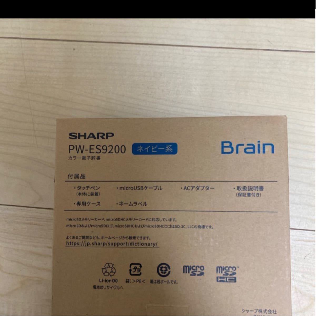 SHARP 電子辞書 Brain 高校生モデル ネイビー 多機能 PW-ES9200