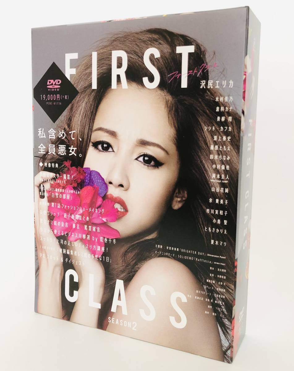 2021新発 ファースト クラス season2 全巻セット DVD レンタル落ち