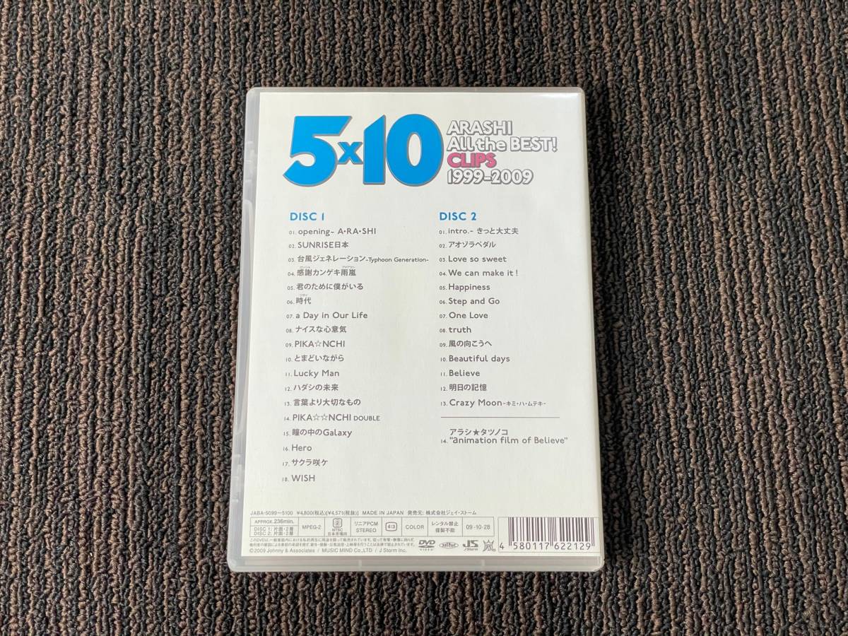 中古品 ARASHI 5×10 ALL the BEST! CLIPS 1999-2009 DVD 2枚組 嵐 ジャニーズ_画像2