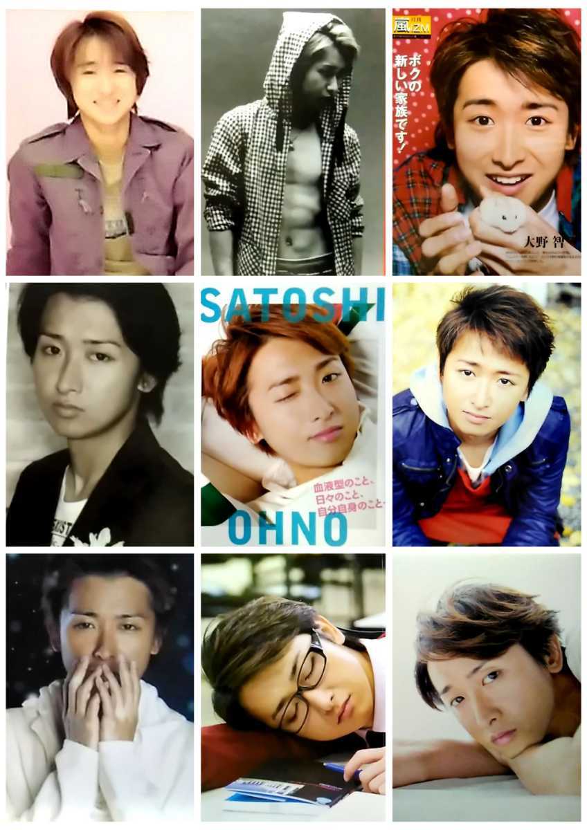 嵐 大野智 もう誘拐なんてしない アマツカゼ ピンナップ 世界一難しい恋 他 切り抜き約800p 怪物くん 新聞おまけ 歌のおにいさん 魔王 爆売りセール開催中 切り抜き約800p 嵐 大野智 もう誘拐なんてしない アマツカゼ ピンナップ 世界一難しい恋 他 切り抜き約800p 怪物くん 新聞おまけ 歌のおにいさん 魔王 爆売りセール開催中 切り抜き約800p