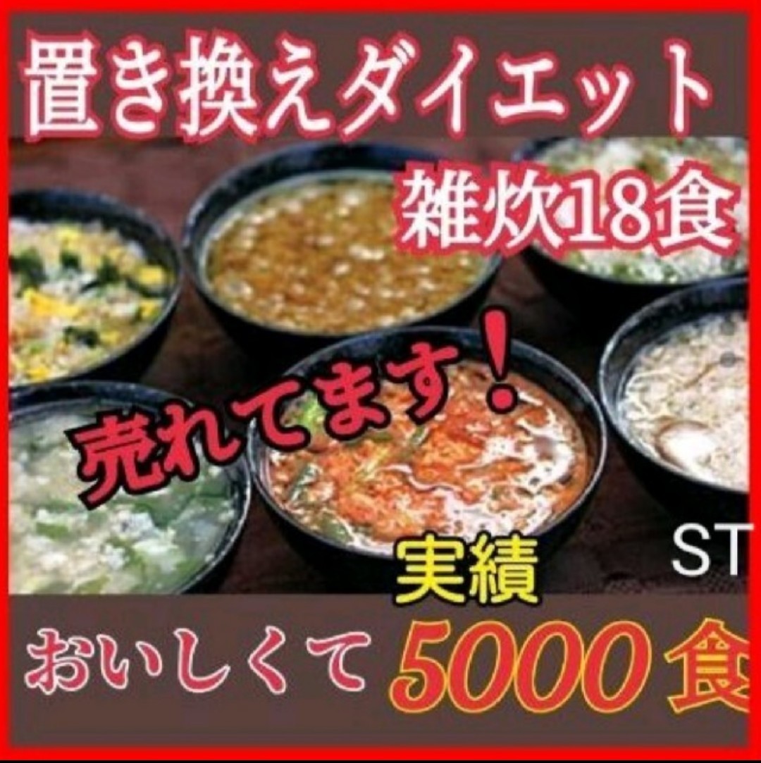 Paypayフリマ 置き換えダイエット ヘルシー雑炊 美味しいのに低カロリー 糖質制限 Paypayフリマ 置き換えダイエット ヘルシー雑炊 美味しいのに低カロリー 糖質制限