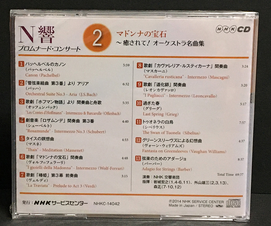 CD N響 プロムナード コンサート 2 マドンナの宝石 癒やされて オーケストラ名曲集 NHK交響楽団 岩城宏之 外山雄三 森正(クラシック)|売買されたオークション情報、yahooの商品情報をアーカイブ公開 - オークファン(aucfan.com) CD N響 プロムナード コンサート 2 マドンナの宝石 癒やされて オーケストラ名曲集 NHK交響楽団 岩城宏之 外山雄三 森正(クラシック)|売買されたオークション情報、yahooの商品情報をアーカイブ公開 - オークファン(aucfan.com)