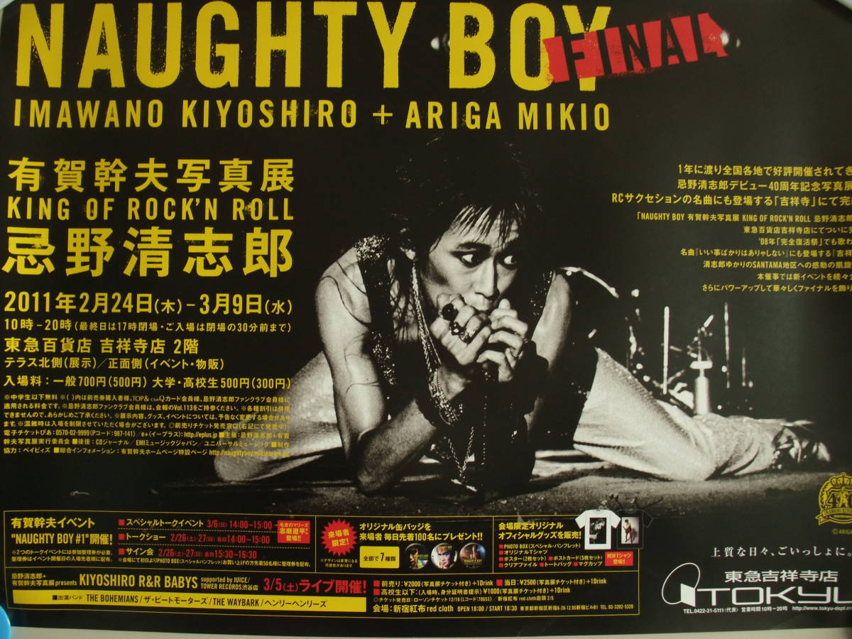 Yahoo!オークション - 忌野清志郎 有賀幹夫写真展B3(364×515 Yahoo!オークション - 忌野清志郎 有賀幹夫写真展B3(364×515