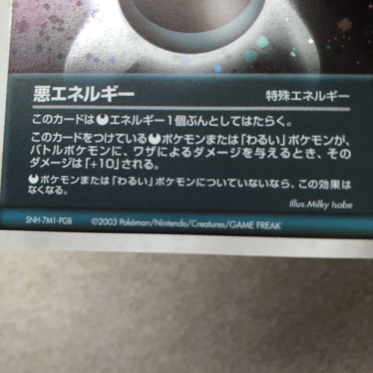 ポケモンカード 基本悪エネルギー キラ 2003年製|Yahoo!フリマ ポケモンカード 基本悪エネルギー キラ 2003年製|Yahoo!フリマ