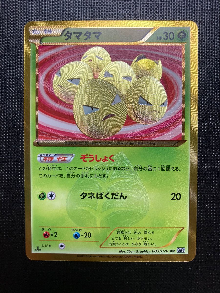 格安 ポケモンカード タマタマur トレーディングカード Reachahand Org 格安 ポケモンカード タマタマur トレーディングカード Reachahand Org