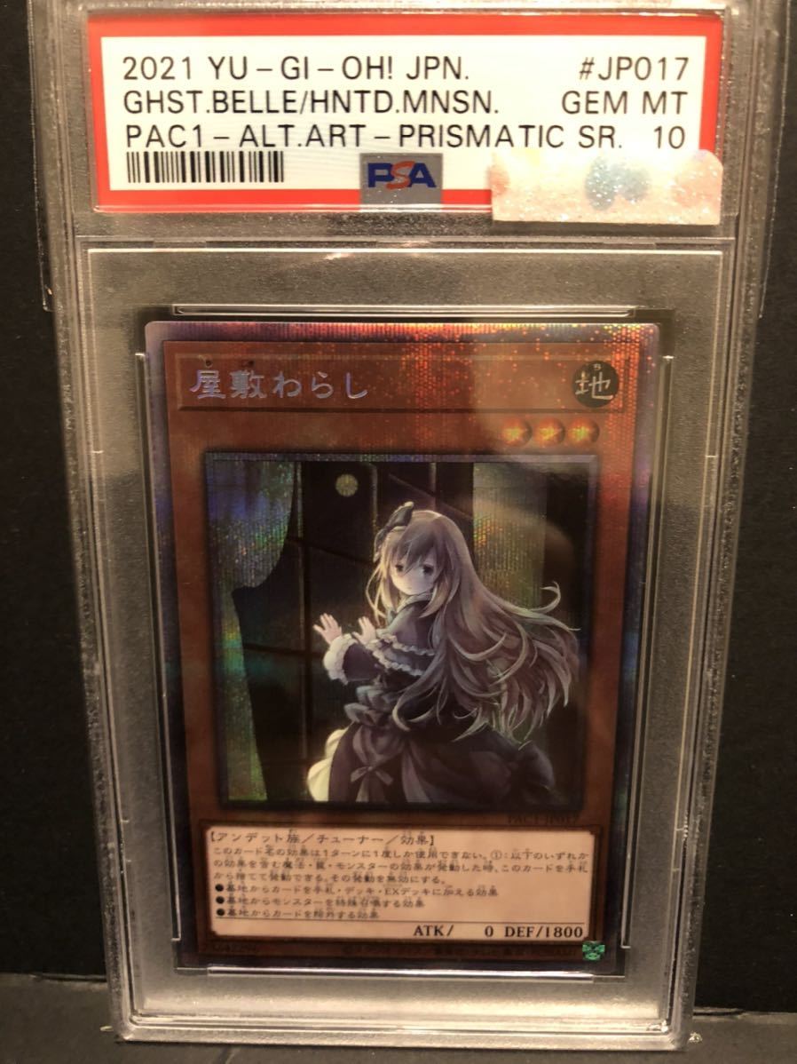 専門ショップ 屋敷わらし プリズマ 新規イラスト 絵違い 完美品 Psa10 遊戯王 プリズマティックシークレットレア レリーフ th デュエルモンスターズシリーズ Www Amf46 Fr 専門ショップ 屋敷わらし プリズマ 新規イラスト 絵違い 完美品 Psa10 遊戯王 プリズマティックシークレットレア レリーフ th デュエルモンスターズシリーズ Www Amf46 Fr
