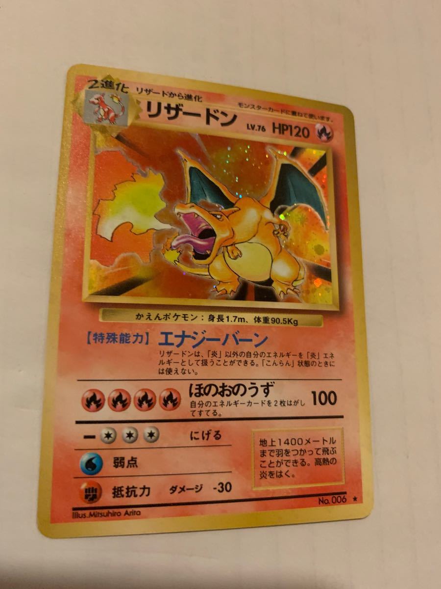 ポケモンカード 旧裏 炎セット リザードン 3枚入 かえんリザードン