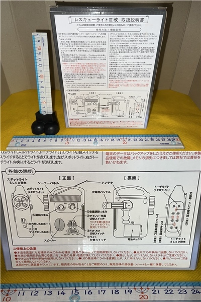 【レスキューライトⅢ改】_画像7