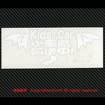 Kids in Car small demon in transportation!/ sticker small demon. feather,. tail attaching ( white /20cm)//