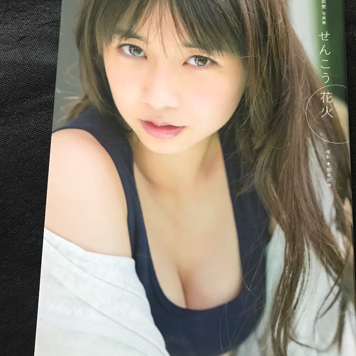 牧野真莉愛写真集 せんこう花火 （Ａｍａｚｏｎ限定カバーＶｅｒ．） 根本好伸 (写真家) 牧野真莉愛 (タレント)