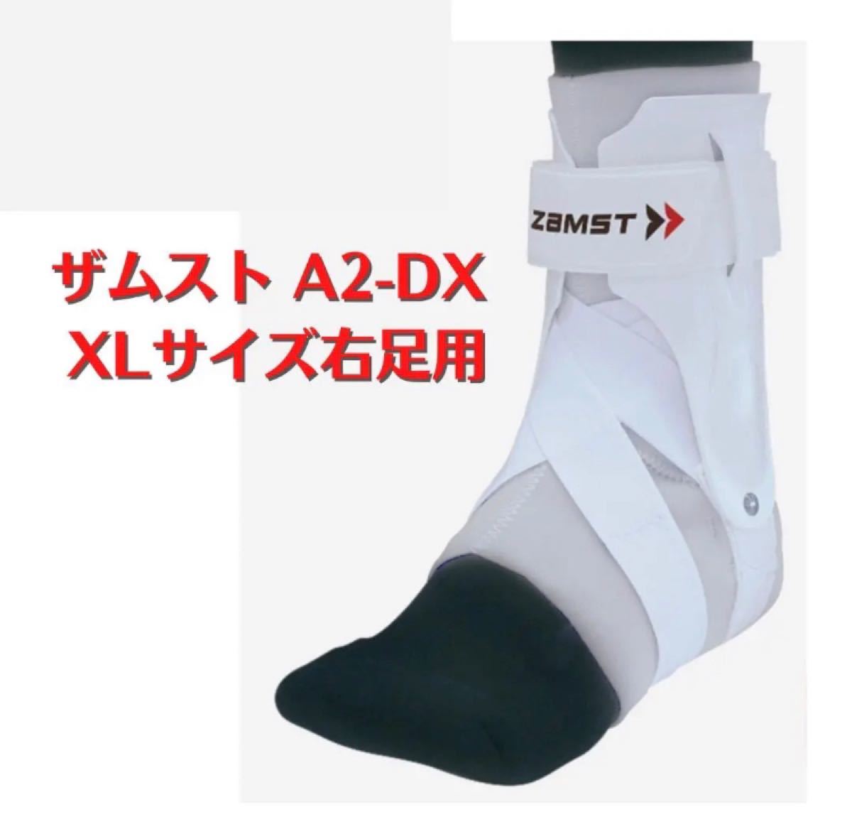 ZAMST ザムスト A2-DX 右足 XLサイズ（28.0～31.0） 足首用 - メンズウェア