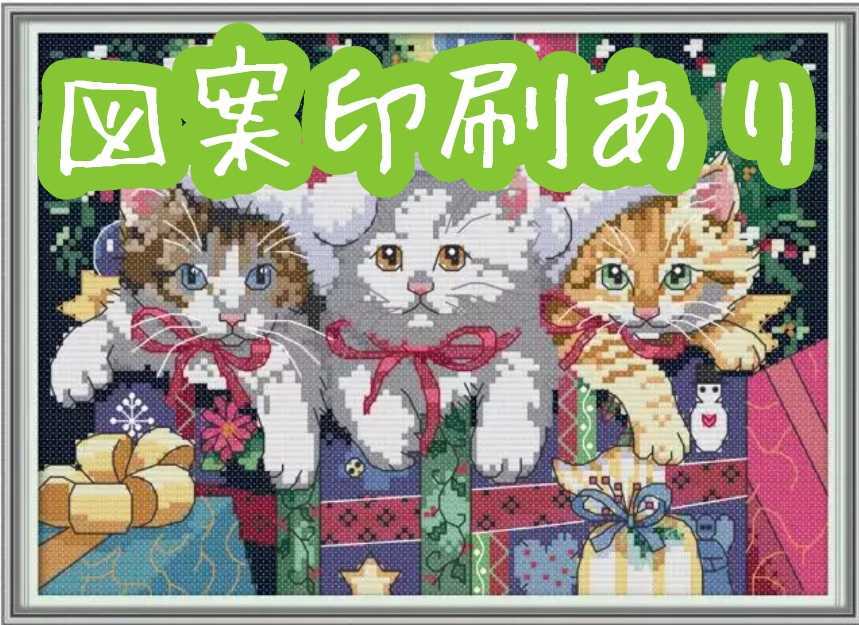 クロスステッチキット クリスマスキャット サンタ 猫 図案印刷あり 刺繍