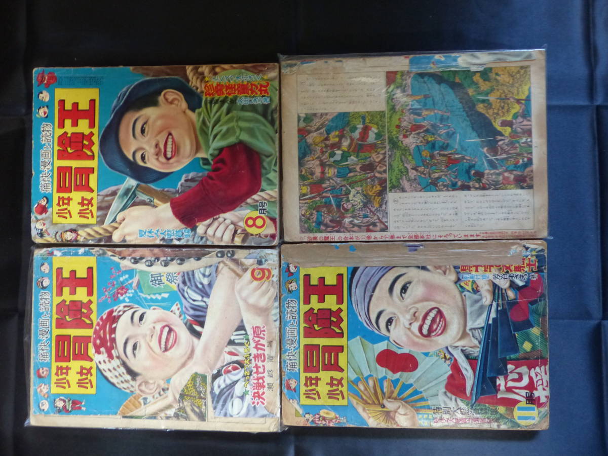 【激安セール】 【少年少女冒険王/1953年 8-11月号（本誌）】BK-62 昭和28年 その他