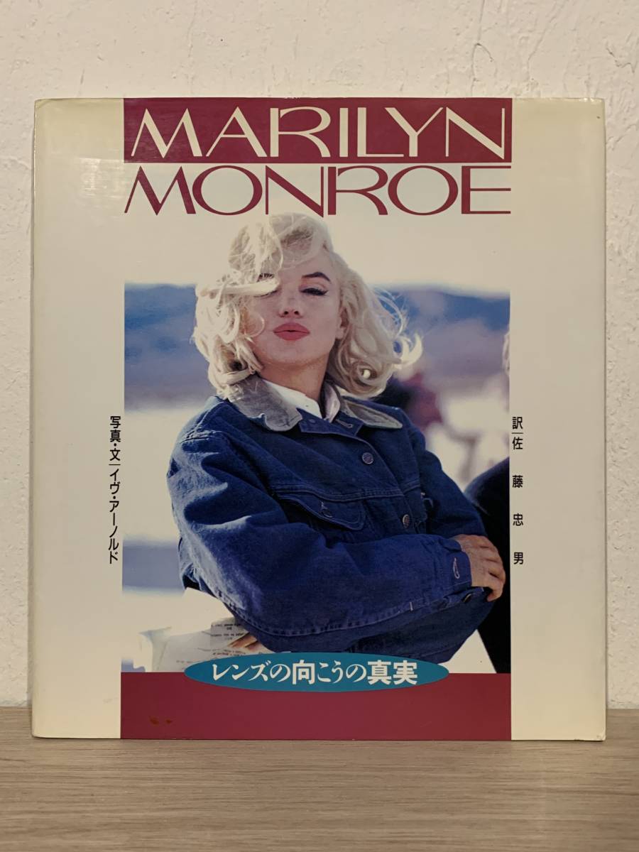 豪奢な マリリン・モンロー マリリン・モンロー (PHP文庫) 写真集
