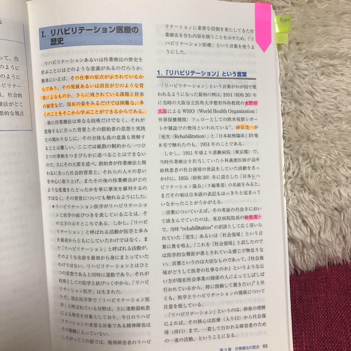 作業療法概論 改訂第３版 作業療法学全書第１巻／杉原素子 (編者) 日本作業療法士協会 (監修)