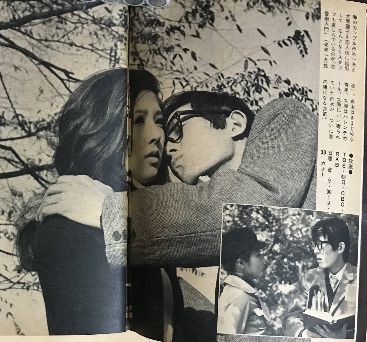 TVガイド1970年11/20児島美ゆきドリフターズ舟木一夫酒井和歌子 TVガイド1970年11/20児島美ゆきドリフターズ舟木一夫酒井和歌子
