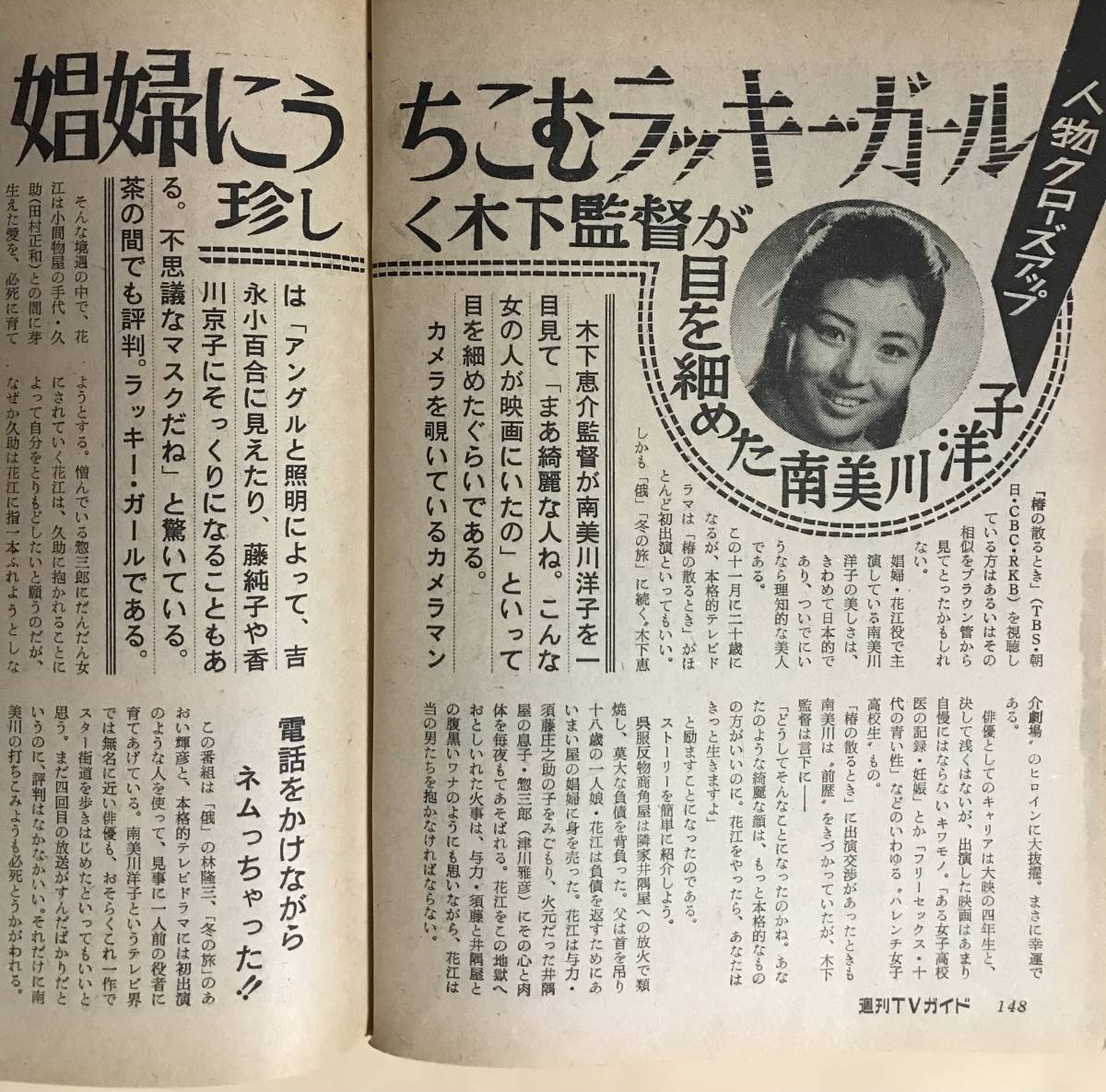 TVガイド1970年11/20児島美ゆきドリフターズ舟木一夫酒井和歌子 TVガイド1970年11/20児島美ゆきドリフターズ舟木一夫酒井和歌子
