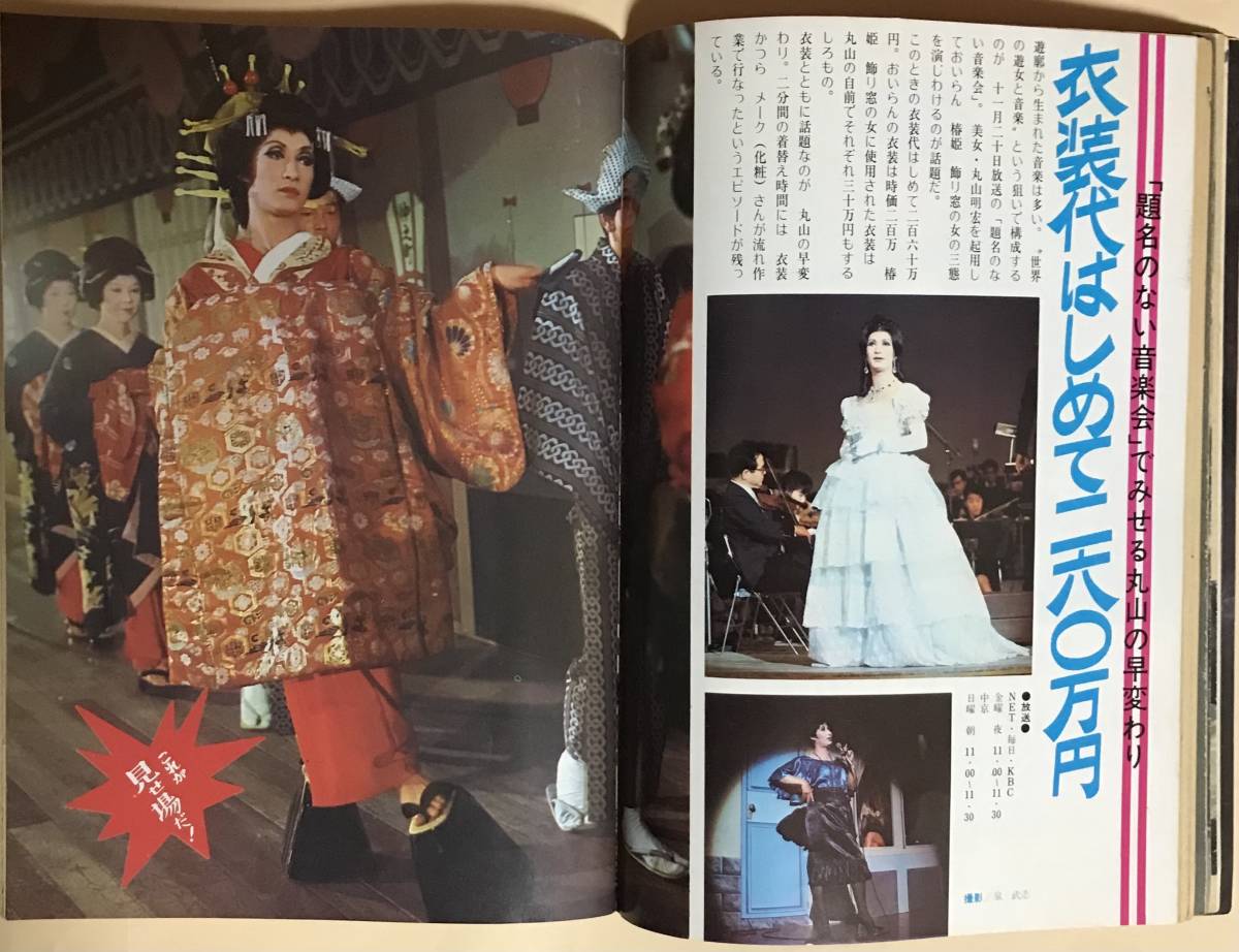 TVガイド1970年11/20児島美ゆきドリフターズ舟木一夫酒井和歌子 TVガイド1970年11/20児島美ゆきドリフターズ舟木一夫酒井和歌子