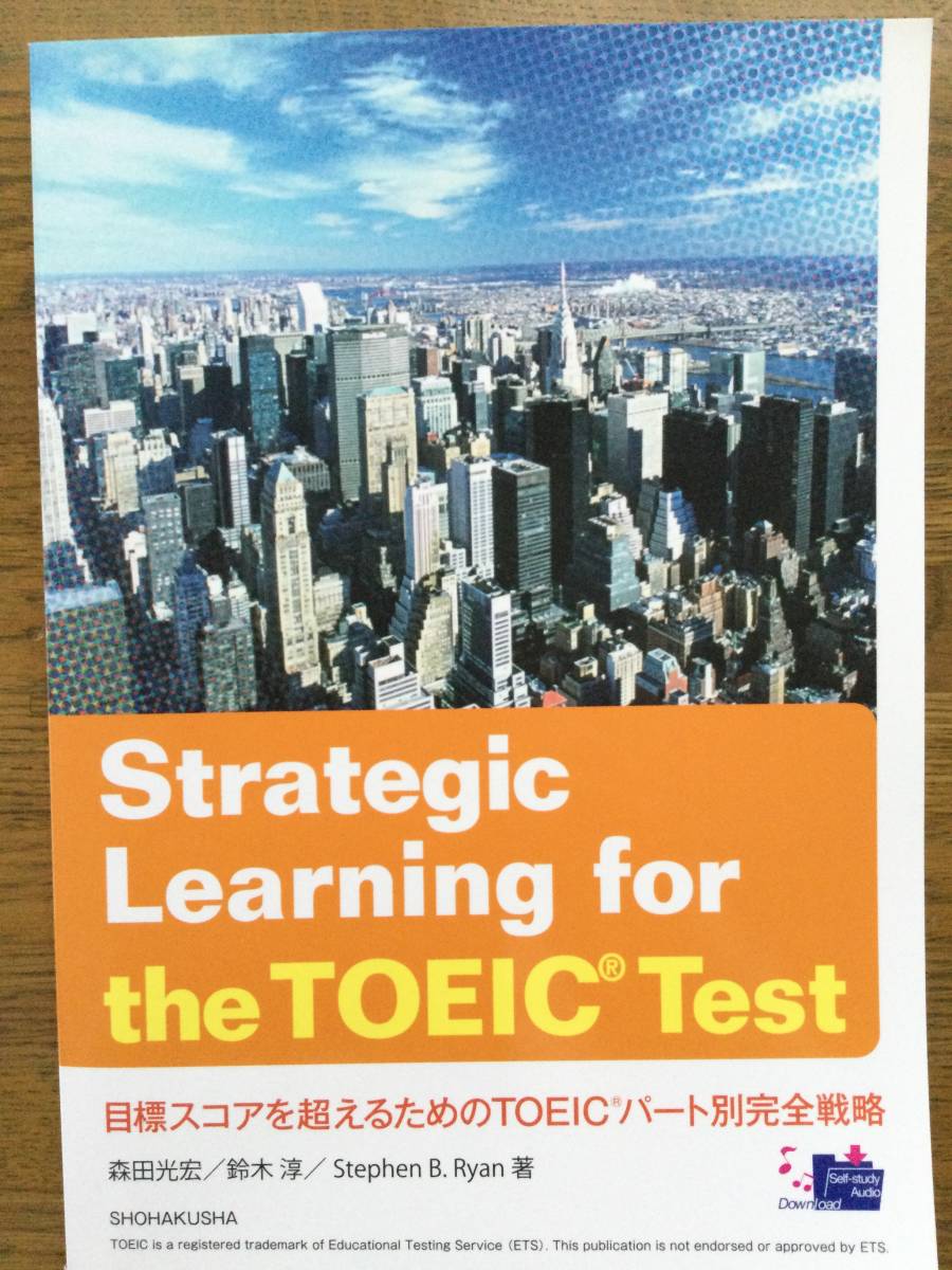 Strategic Learning for the TOEIC Test 英会話テキスト/ 自習用音声無料ダウンロード / 中級の下_画像1