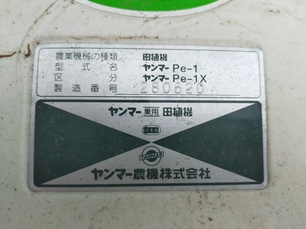 愛知県 一宮市 ヤンマー 田植機 Pe-1X 4条植 クランク式 愛知県 一宮市 ヤンマー 田植機 Pe-1X 4条植 クランク式