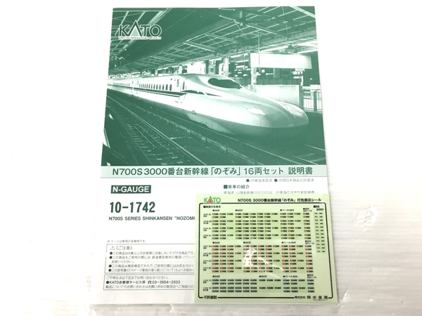 KATO 10-1742 N700S 3000番台 新幹線 のぞみ 16両セット A B 鉄道模型