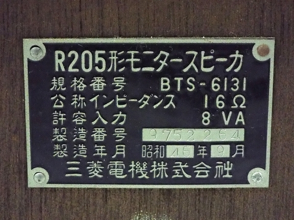 【引取限定】 DIATONE R205型 BTS-6131 スピーカー ペア 音響機材 オーディオ ジャンク 直 T6237202_画像10