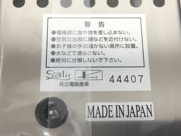 共立電器産業 Sakir サリール KO-206 空気活性清浄機 据置型 未使用