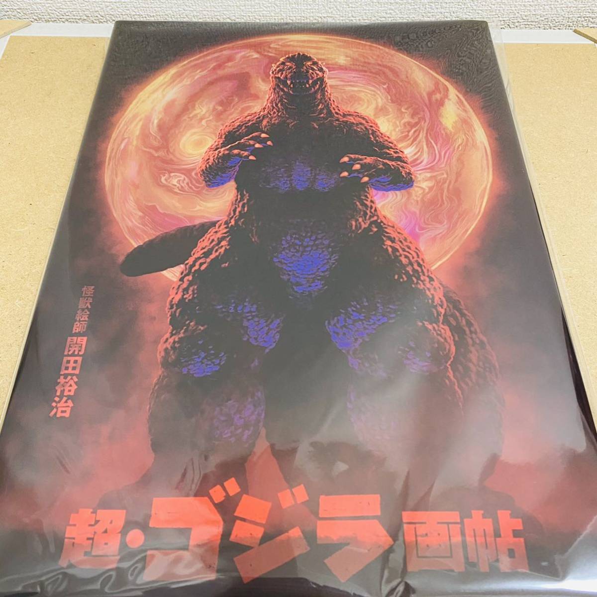 新品同様 超 ゴジラ画帖 ecousarecycling.com