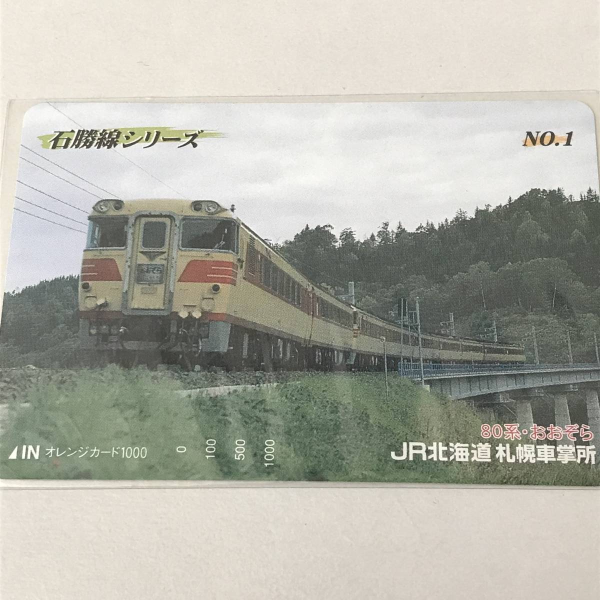 22K099 1 オレンジカード 石勝線シリーズ 80系:おおぞら 283系:スーパーとかち JR北海道 札幌車掌所_画像2